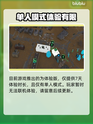 无感染区联机🔥单人模式一样嗨！🎮截图2