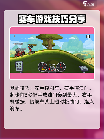 登山赛车2攻略大全介绍截图2