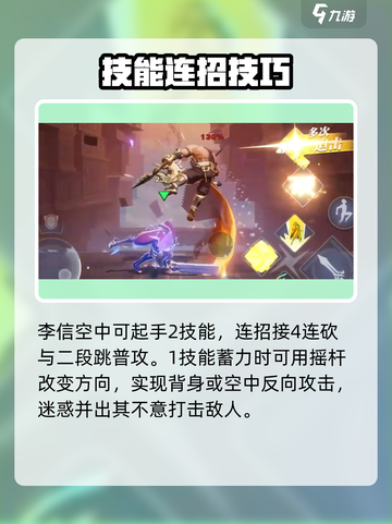 《王者荣耀李信教学🔥星之破晓谋世之战》✨截图6