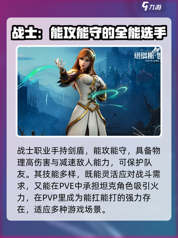 塔瑞斯世界玩什么职业好介绍截图4