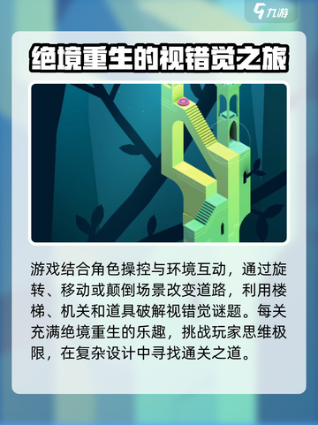 纪念碑谷3通关全流程🔥新手必看！游戏技巧大公开🎮截图4