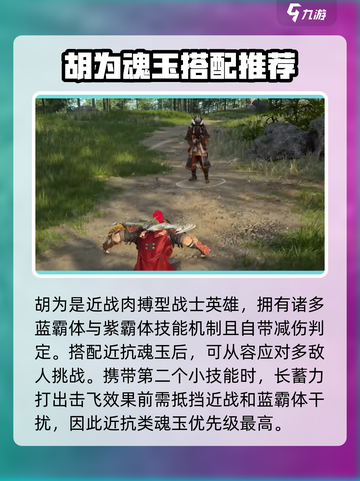 永劫无间手游🔥胡为魂玉搭配推荐来啦！截图2
