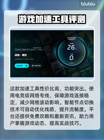 战地硬仗🔥进不去？加速工具清单来了！🚀截图6