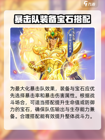 圣斗士星矢重生2暴击队怎么搭配介绍截图4