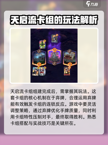 漫威终极逆转天启卡组怎么搭配介绍截图3