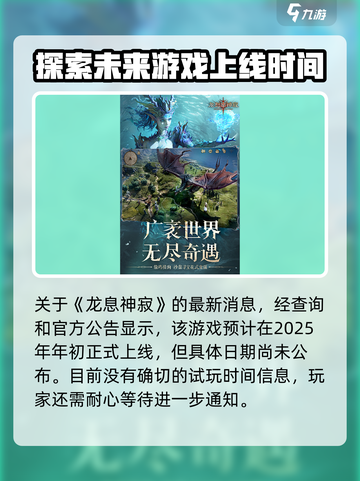龙息神寂什么时候上线介绍截图2