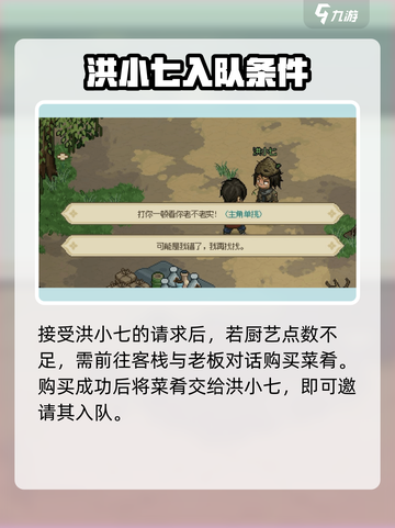 大侠立志传洪小七的请求是什么介绍截图4