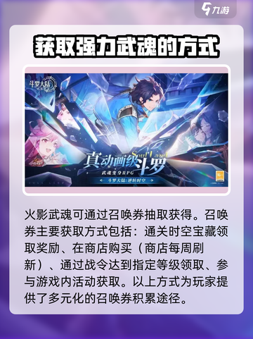 斗罗大陆逆转时空火影介绍介绍截图4