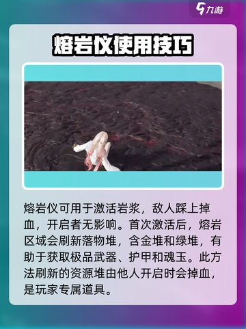 永劫无间手游🔥熔岩仪玩法大揭秘！📌截图2