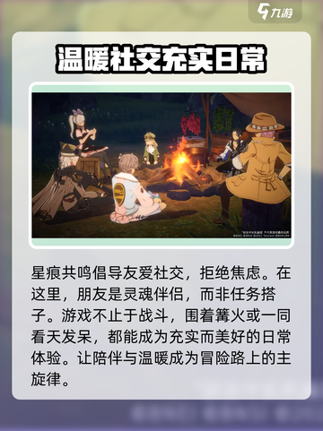 星痕共鸣公测时间介绍介绍截图4