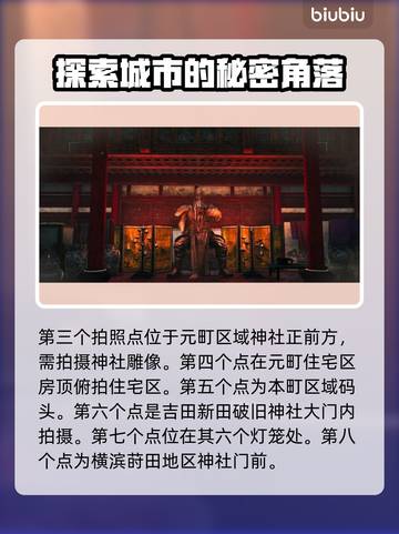 浪人崛起🔥超全拍照点位置曝光！📸截图4