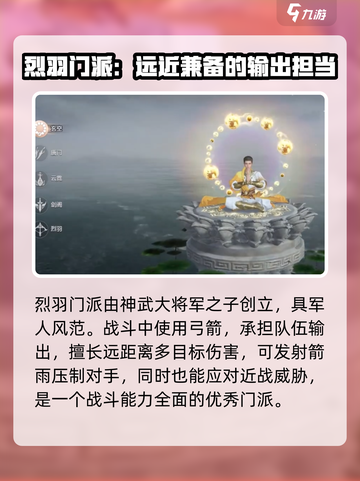 剑侠情缘零门派有哪些介绍截图2