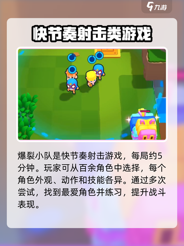 爆裂小队🔥预约下载链接✨引擎开发揭秘！截图3