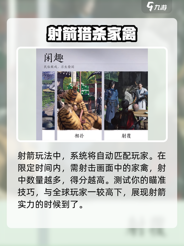 燕云十六声怎么射箭介绍截图2