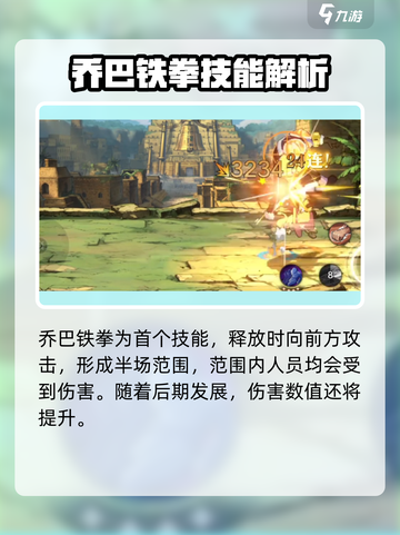 航海王壮志雄心🔥乔巴技能全面解析来啦！截图2