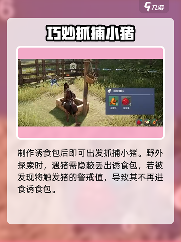 荒野起源养猪攻略介绍截图3