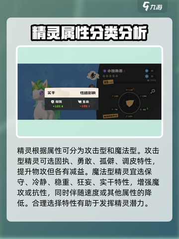 洛克王国世界精灵性格怎么刷介绍截图2