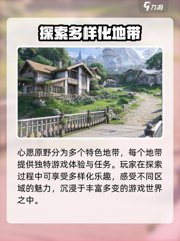 无限暖暖心愿原野介绍介绍截图2