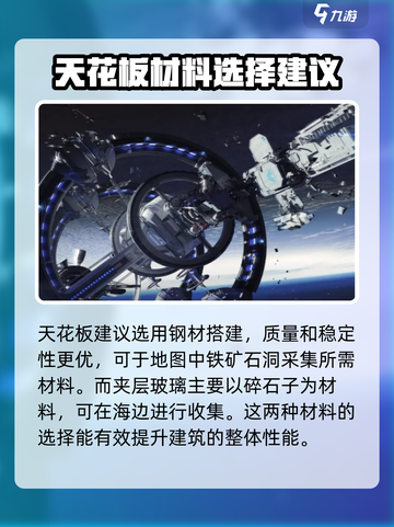 星球重启房子怎么搭建介绍截图4