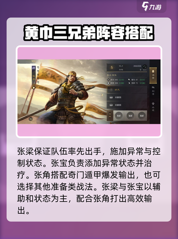三国谋定天下🔥黄巾三宝阵容强度爆表！必看攻略🎉截图4