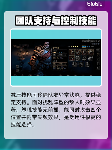 暗黑地牢2🔥老兵技能全解析，必看攻略！截图5
