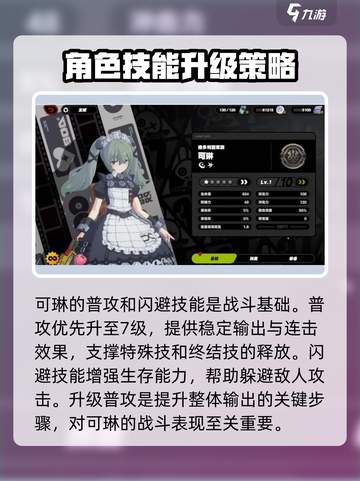 绝区零可琳核心技加点🔥超强攻略来啦！⚡截图2
