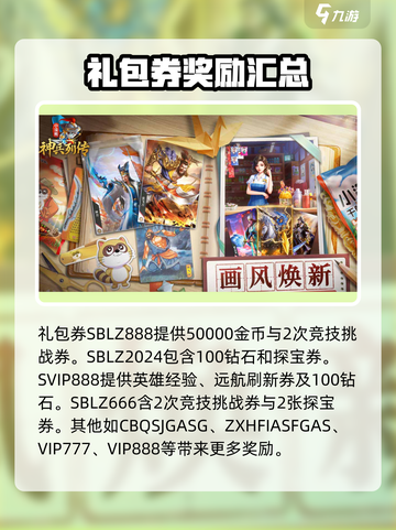 小浣熊神兵列传礼包码详细介绍介绍截图3