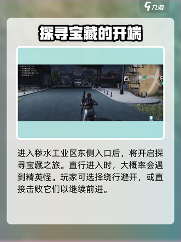 七日世界秽水工业区神秘宝箱在哪里介绍截图2