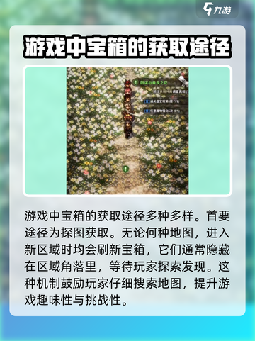 风之痕迹宝箱怎么获取介绍截图2