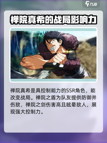 咒术回战手游自选ssr选谁好介绍截图3