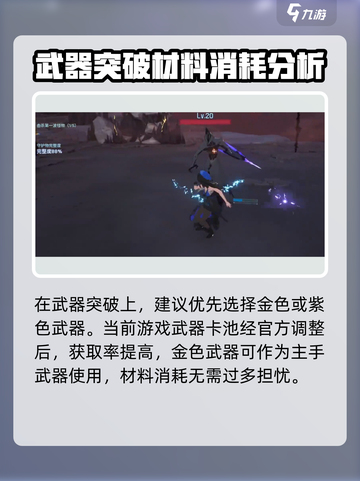鸣潮武器突破材料怎么获取介绍截图5