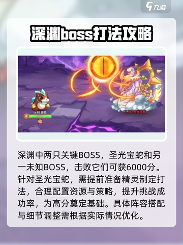 西普大陆手游深渊打法🔥超详细攻略来啦！截图2