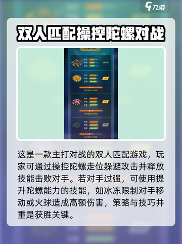 陀螺星球公测链接介绍截图3