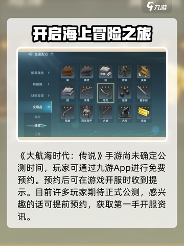 大航海时代传说国服公测时间介绍截图2