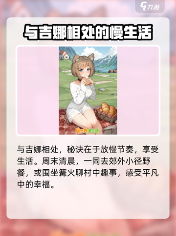 异世界慢生活吉娜🔥超有趣！玩法揭秘🎮截图4