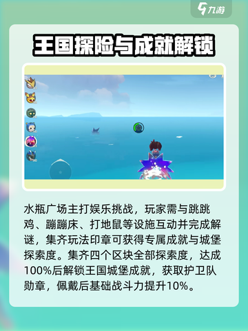 洛克王国手游王国城堡是什么介绍截图4