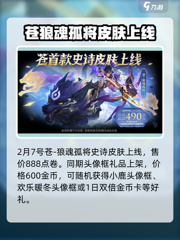 王者荣耀元宵节活动2025介绍介绍截图5