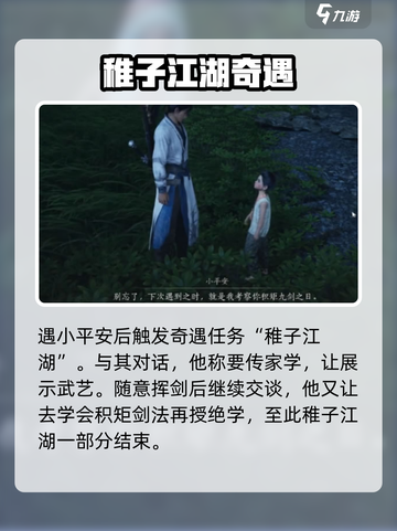 燕云十六声稚子江湖二奇遇怎么做介绍截图2