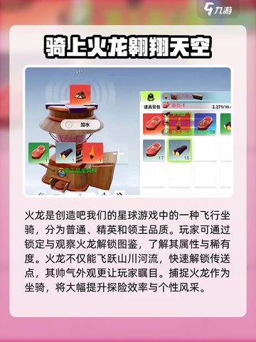 🔥创造吧我们的星球：火龙捕捉全攻略来了！🎮截图2
