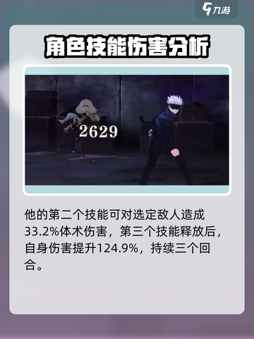 咒术回战手游最强🔥五条悟技能大曝光！✨截图3