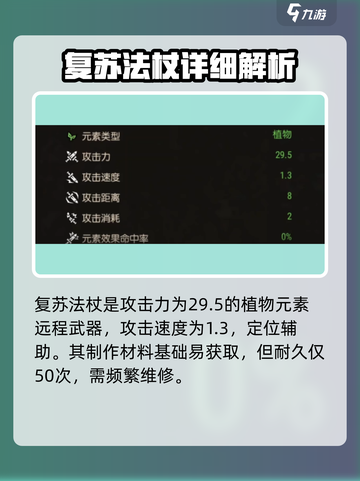饥荒新家园🔥复苏法杖使用攻略✨截图2