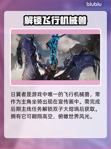 地平线西之绝境🔥机械兽超控全攻略🎮截图6