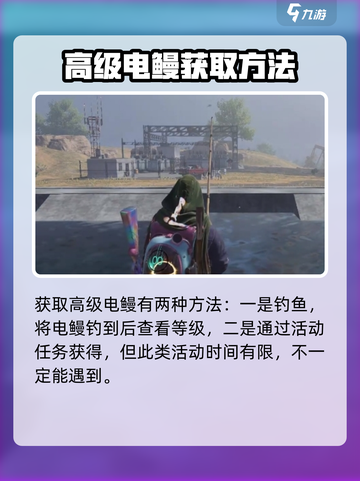七日世界高级电鳗怎么获取介绍截图4
