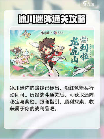 最强祖师迷阵🔥冰川迷阵通关秘籍🎉截图4