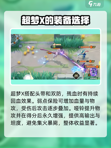宝可梦大集结：超梦持有物推荐💥🔥截图4