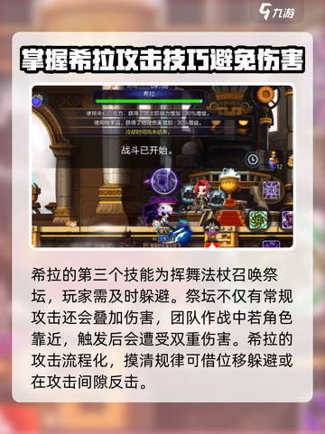 冒险岛枫之传说希拉怎么打介绍截图3