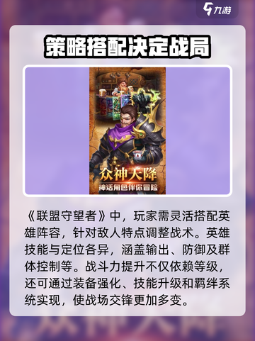 联盟守望者🔥超好玩测评来了！📌截图2