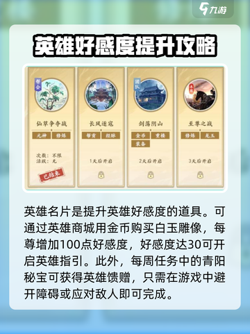 新天龙八部手游豪杰礼物怎么获取介绍截图3