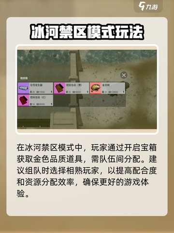 修勾地铁逃生冰河禁区怎么玩介绍截图5