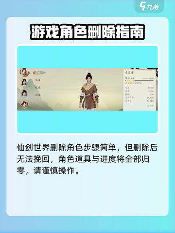 仙剑世界如何删除角色介绍截图2